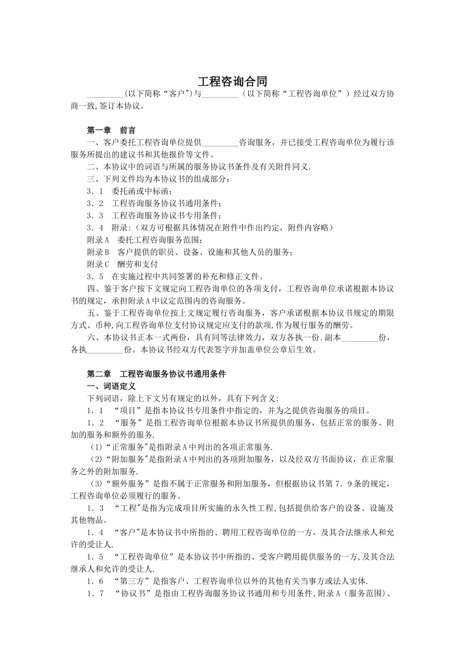 工程咨询合同_第1页