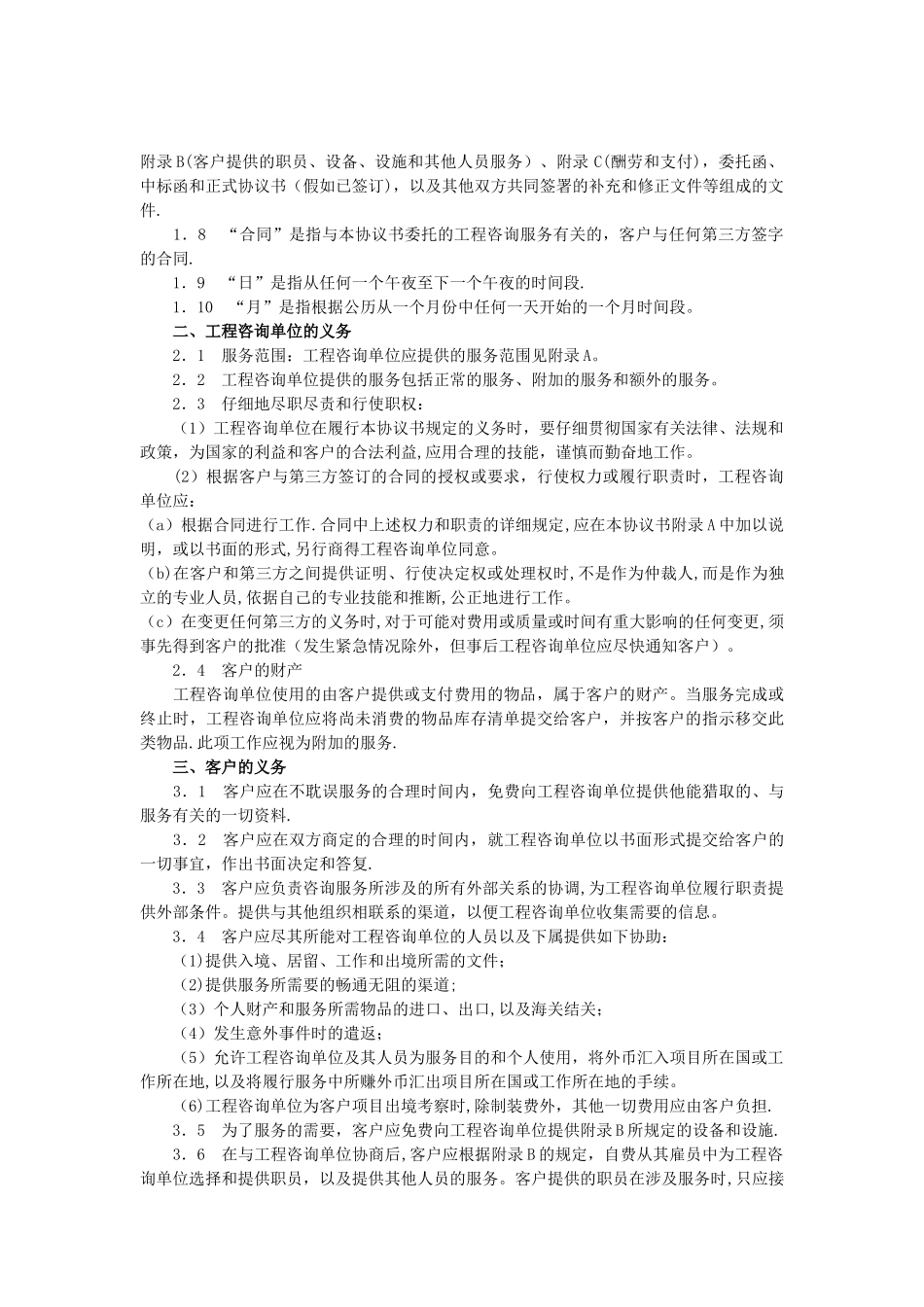 工程咨询合同_第2页