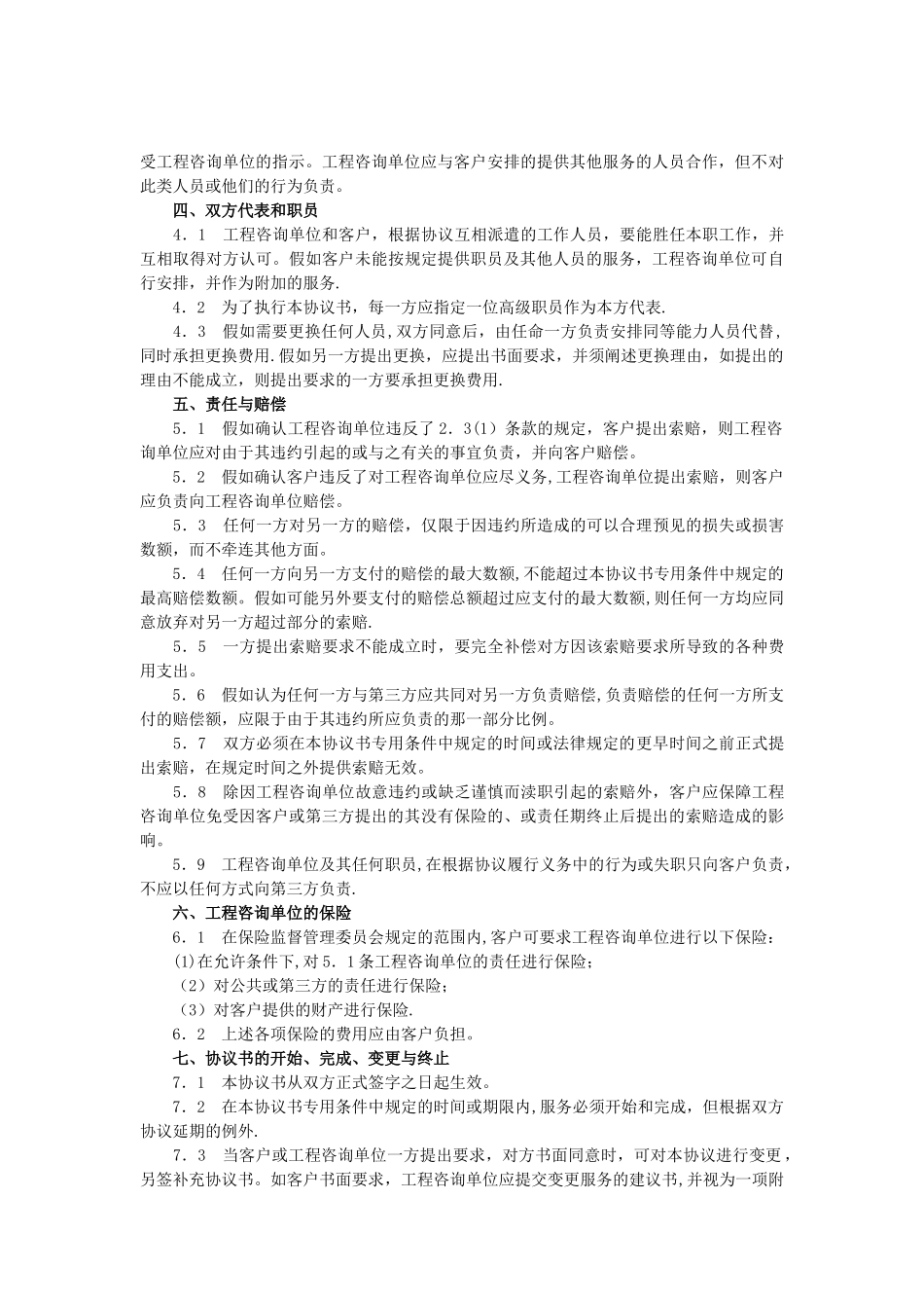 工程咨询合同_第3页