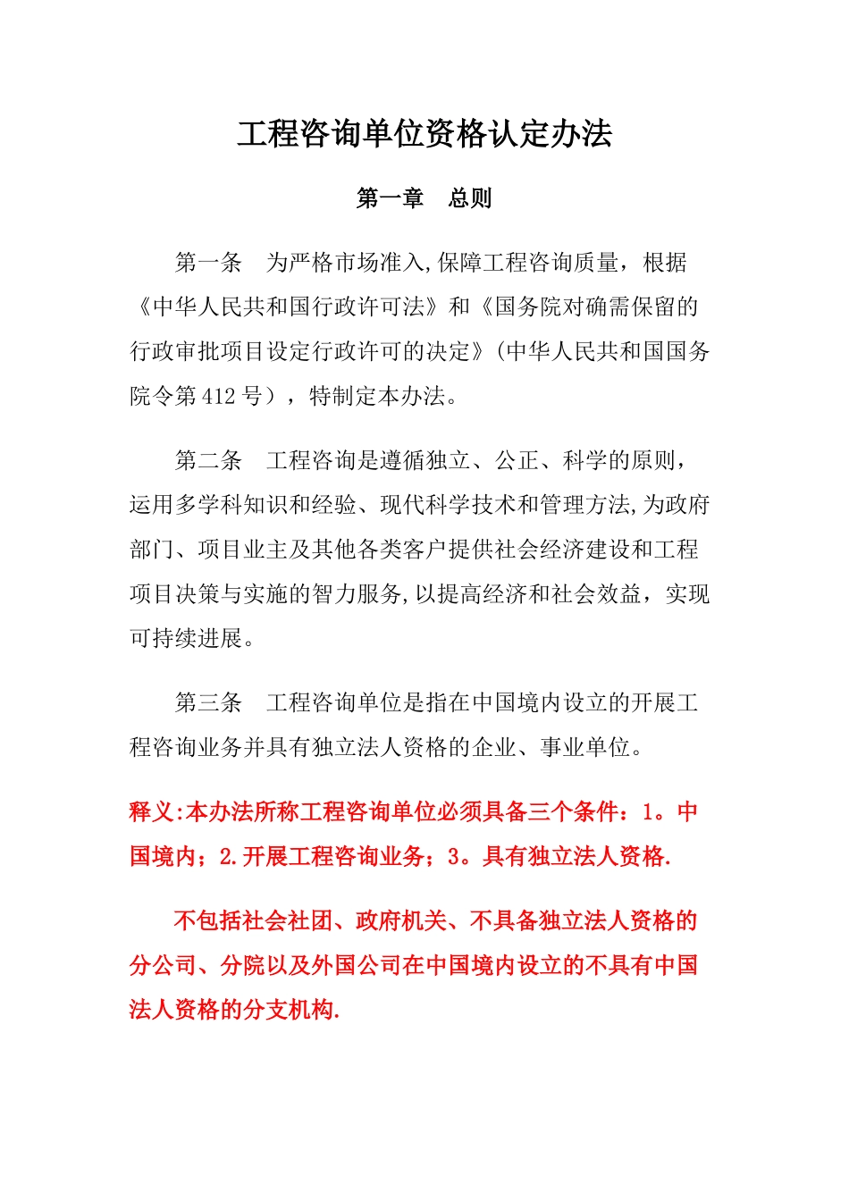 工程咨询单位资格认定办法-释义版_第1页