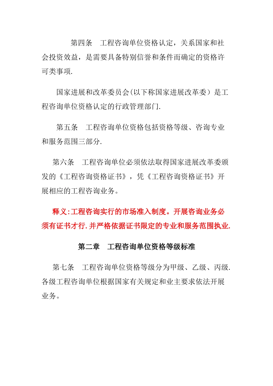 工程咨询单位资格认定办法-释义版_第2页