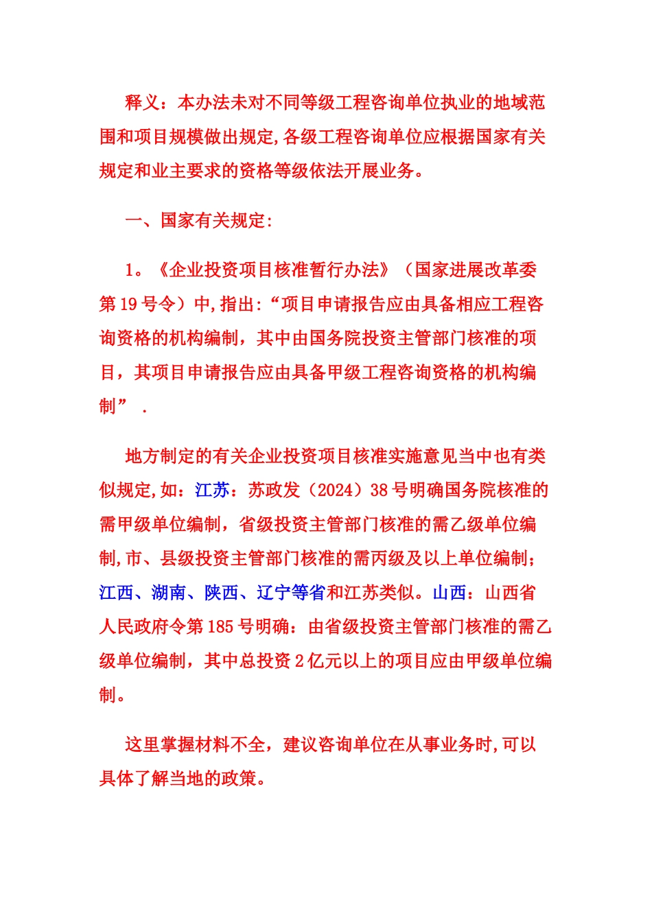工程咨询单位资格认定办法-释义版_第3页