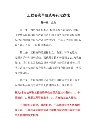工程咨询单位资格认定办法-释义版