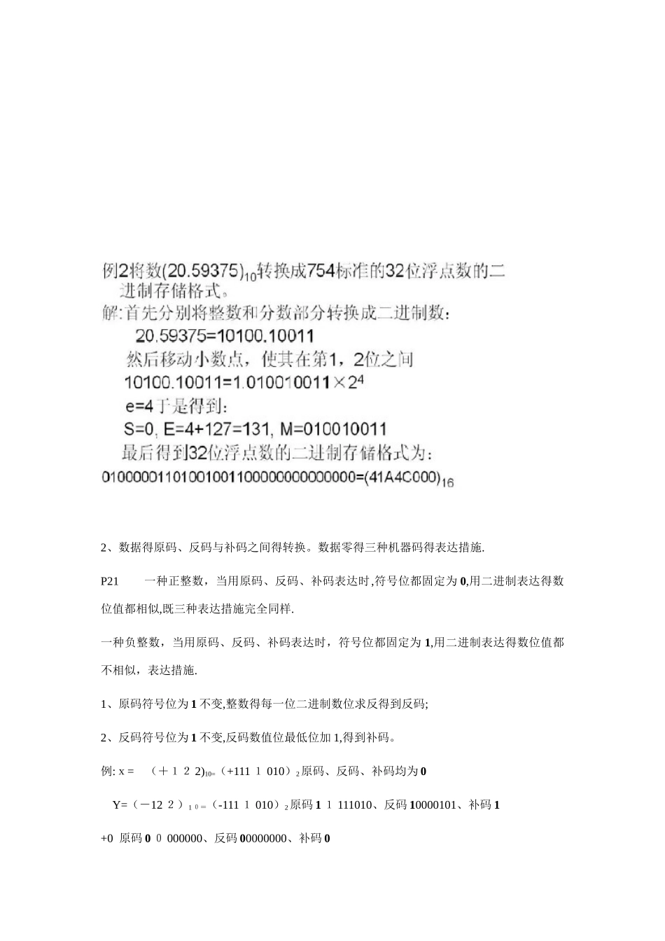 2025年计算机组成原理知识点总结详细版_第3页