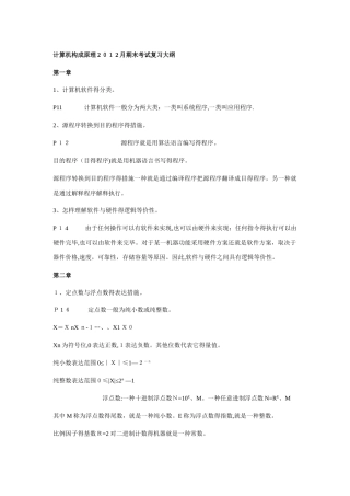 2025年计算机组成原理知识点总结详细版