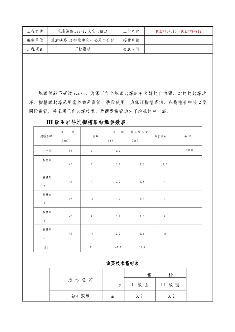 2025年大宝山隧道爆破工程技术交底四级_第2页