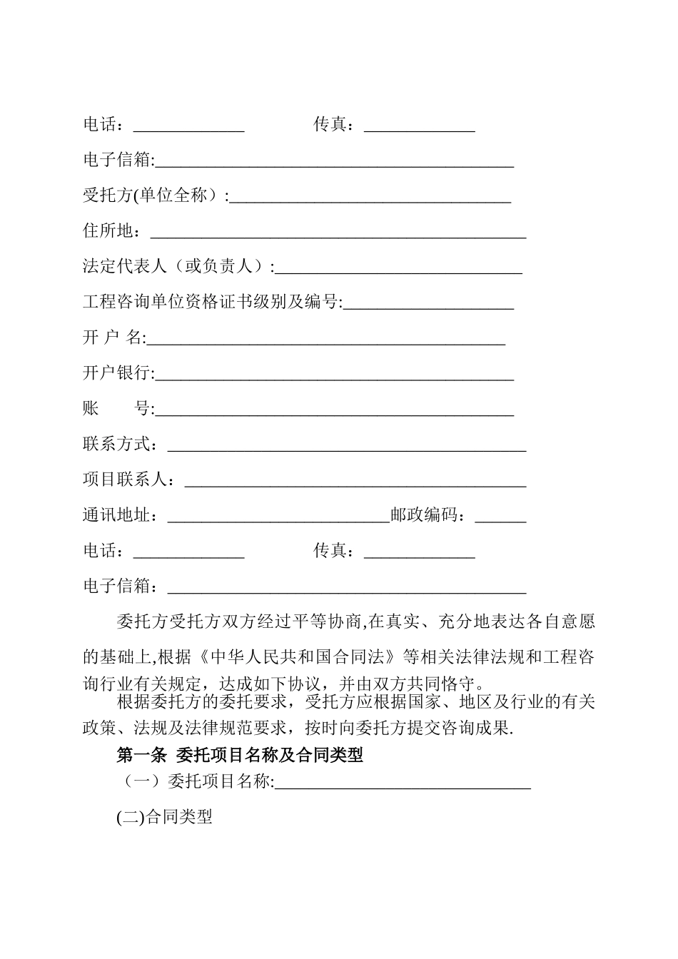 工程咨询服务合同范本(试行)_第2页