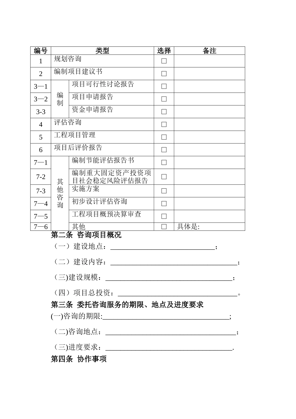 工程咨询服务合同范本(试行)_第3页