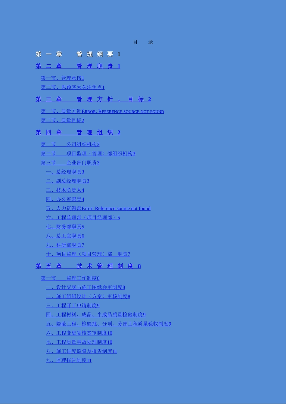 工程咨询有限公司企业管理制度_第2页