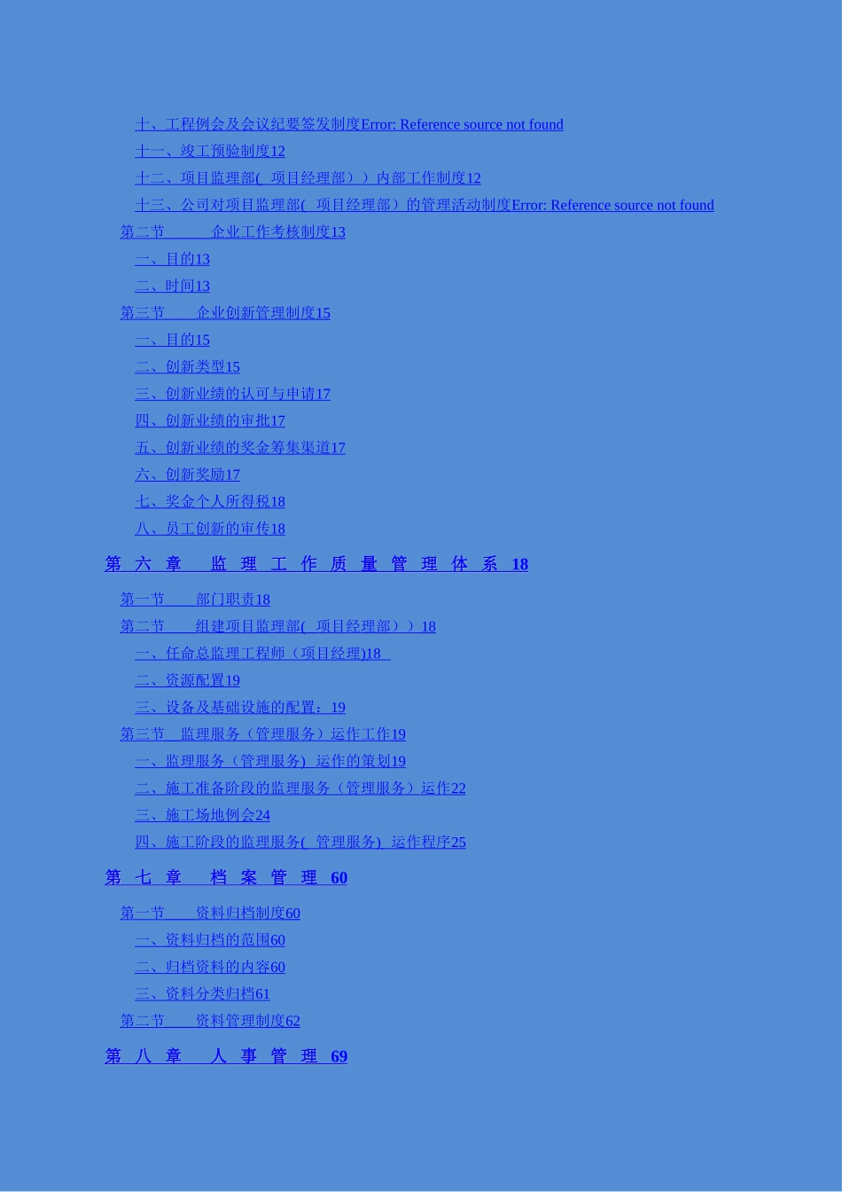 工程咨询有限公司企业管理制度_第3页