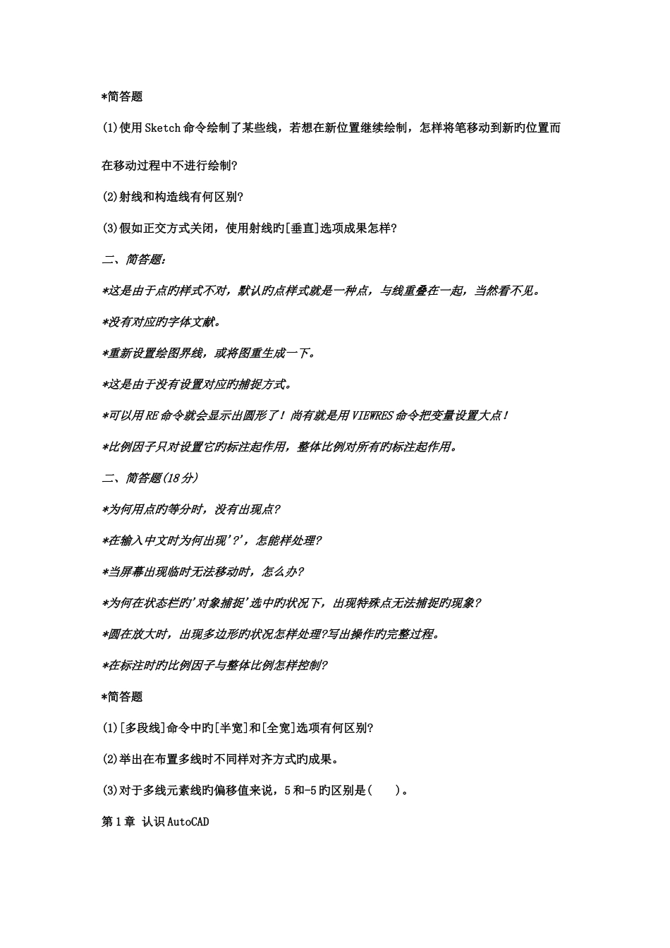 2025年CAD简答题题库_第1页