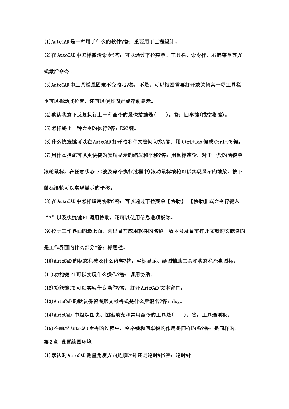2025年CAD简答题题库_第2页