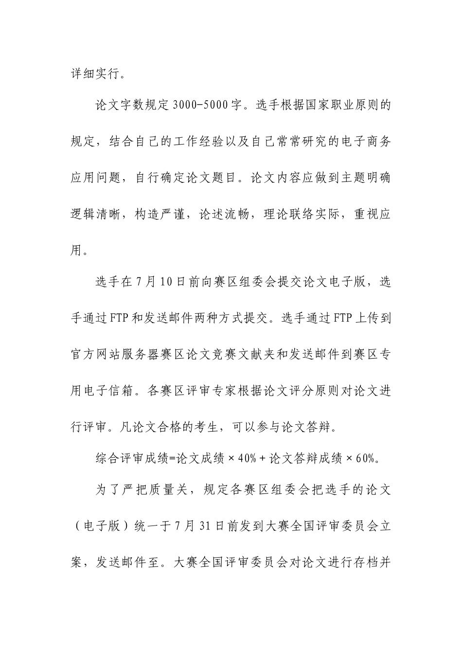2025年大赛选拔赛综合评审竞赛命题及评审指导意见_第2页