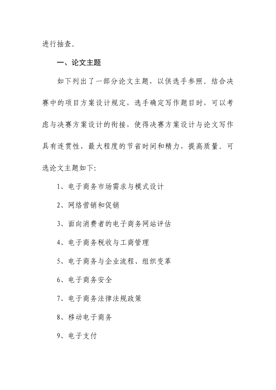 2025年大赛选拔赛综合评审竞赛命题及评审指导意见_第3页