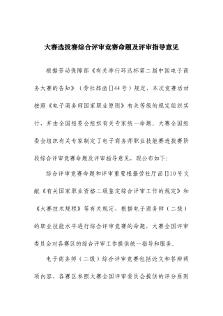 2025年大赛选拔赛综合评审竞赛命题及评审指导意见