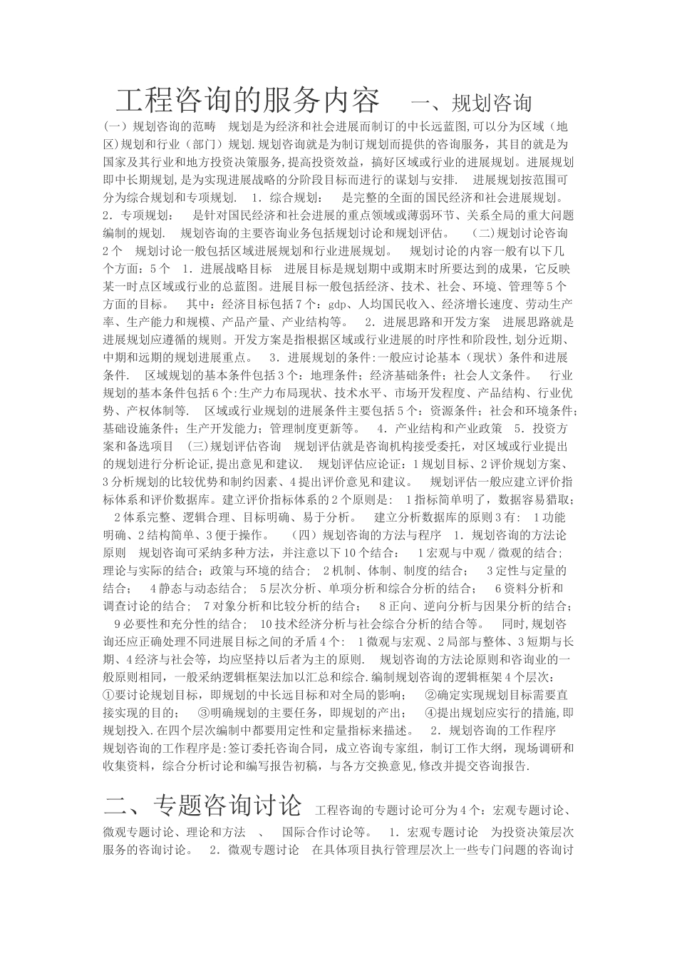 工程咨询服务内容_第1页