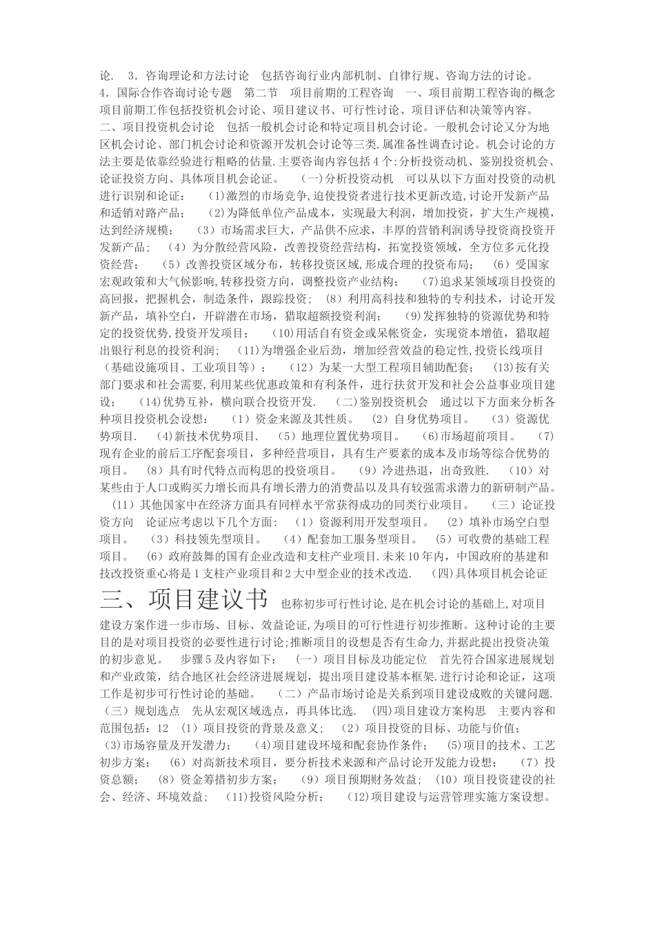 工程咨询服务内容_第2页