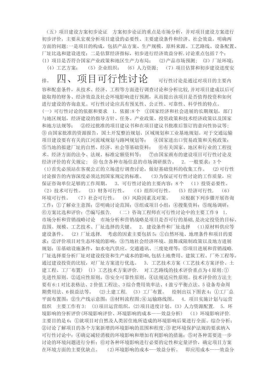 工程咨询服务内容_第3页