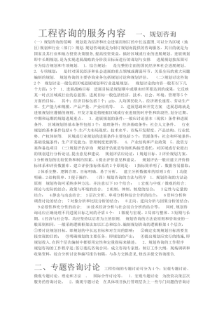 工程咨询服务内容