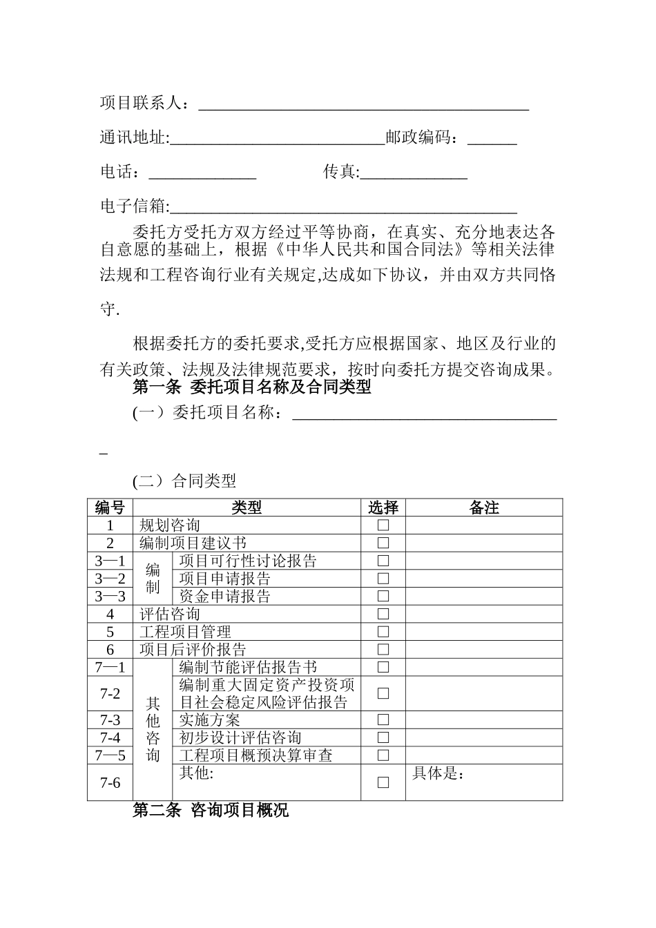 工程咨询服务合同(正式施行)_第2页
