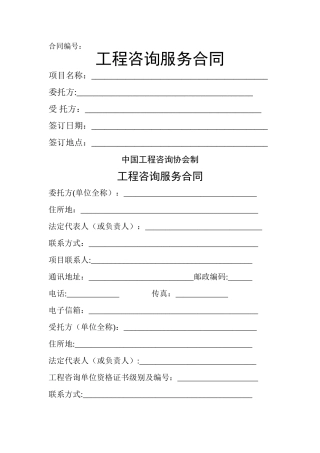 工程咨询服务合同(正式施行)