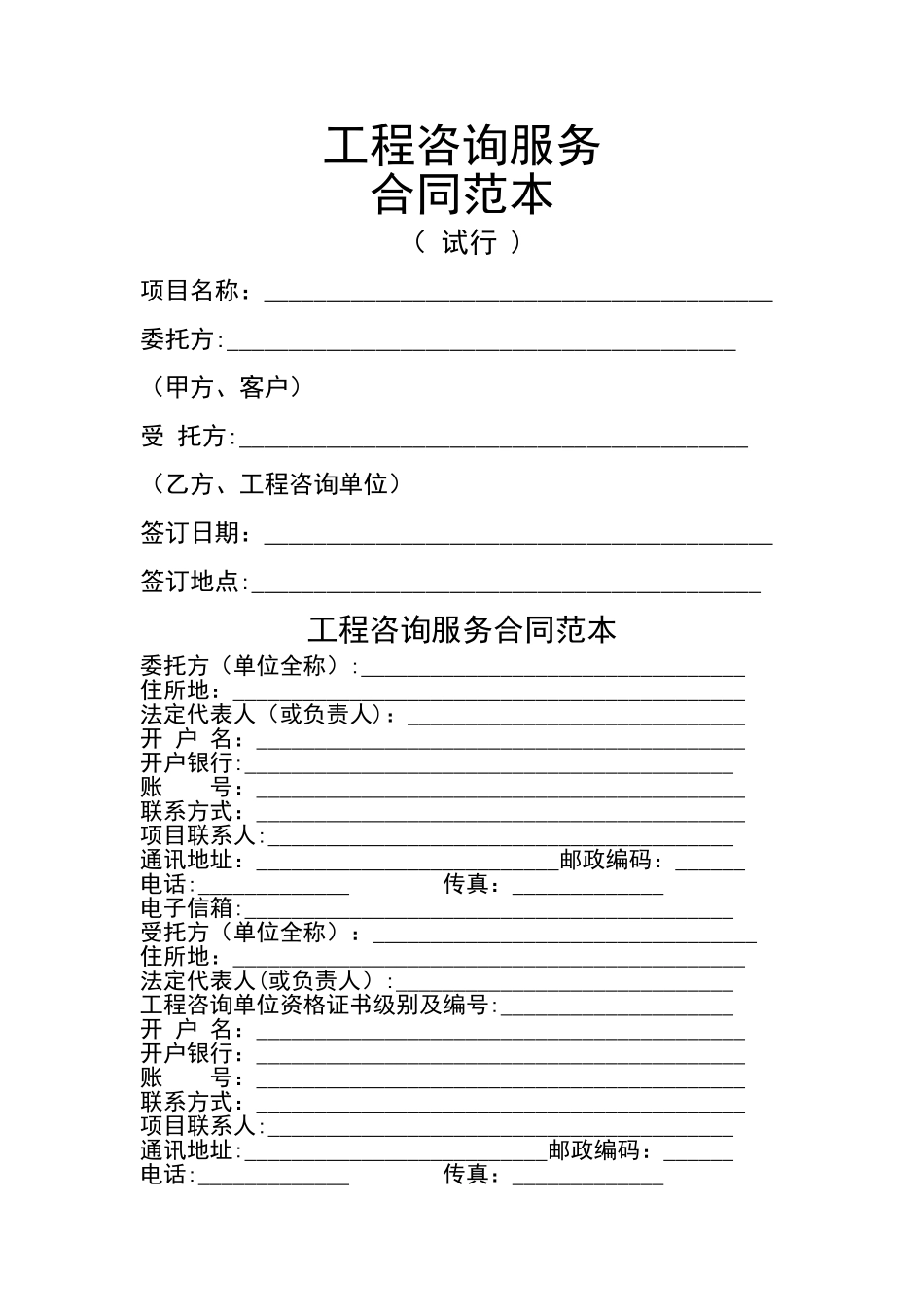工程咨询服务合同最新范本_第1页