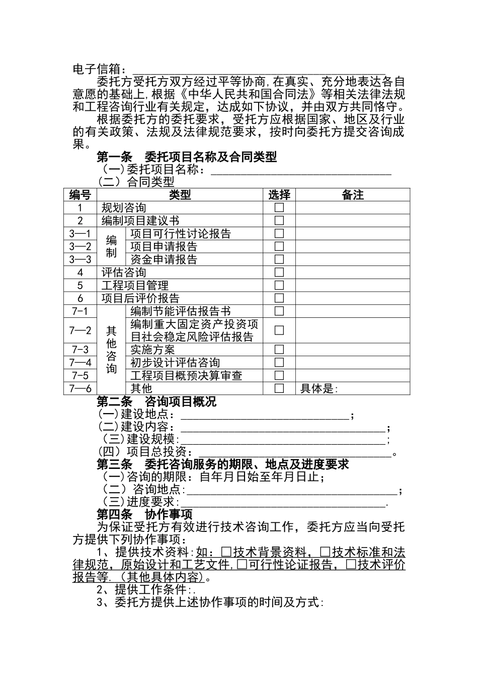 工程咨询服务合同最新范本_第2页