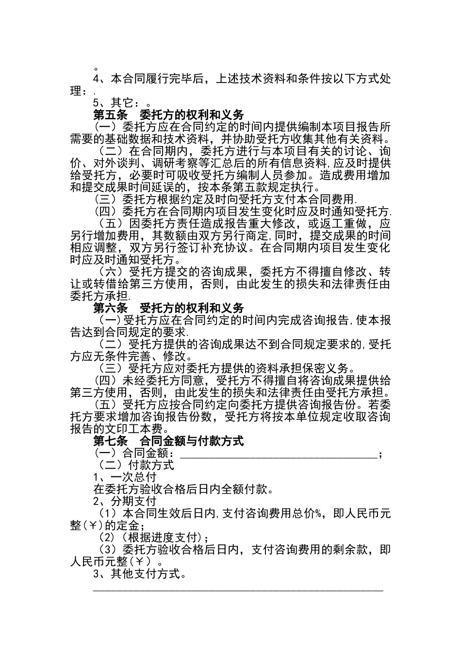 工程咨询服务合同最新范本_第3页