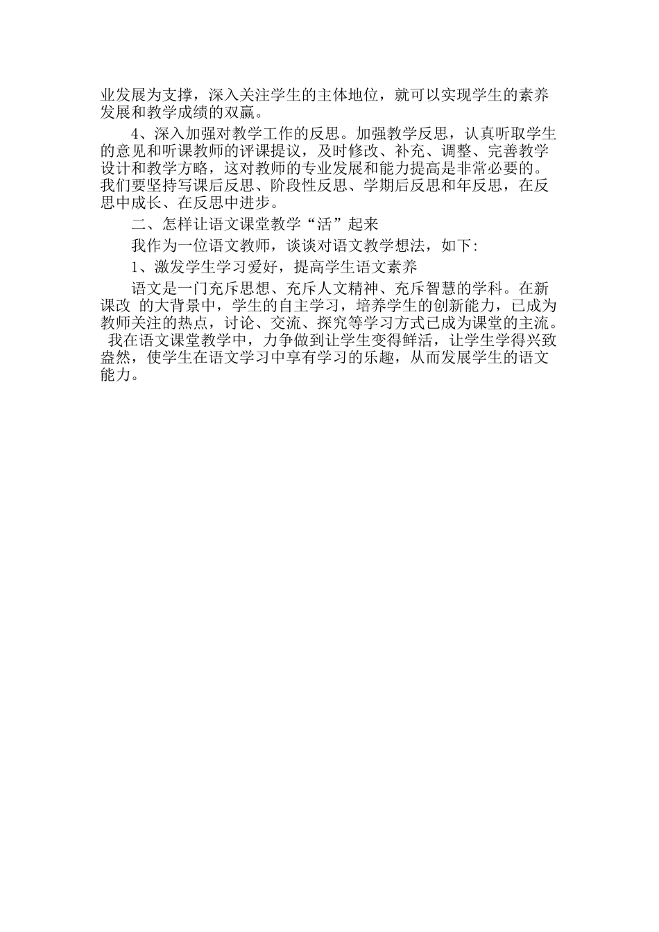 2025年小学语文继续教育培训研修日志_第2页