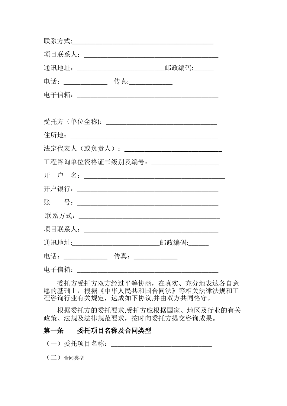 工程咨询服务合同范本_第2页