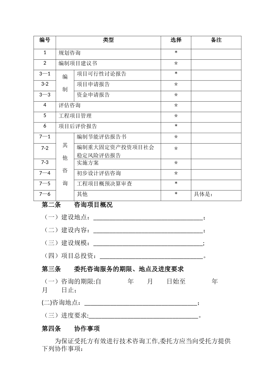 工程咨询服务合同范本_第3页