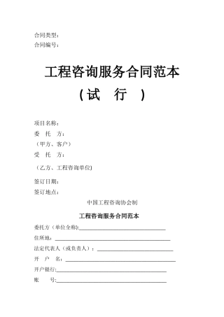 工程咨询服务合同范本