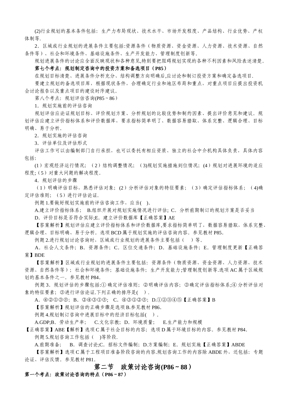 工程咨询服务的内容_第2页