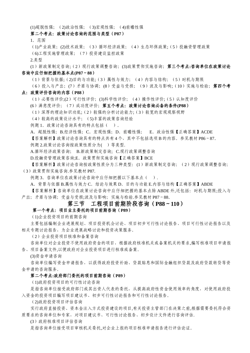 工程咨询服务的内容_第3页