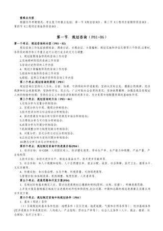 工程咨询服务的内容