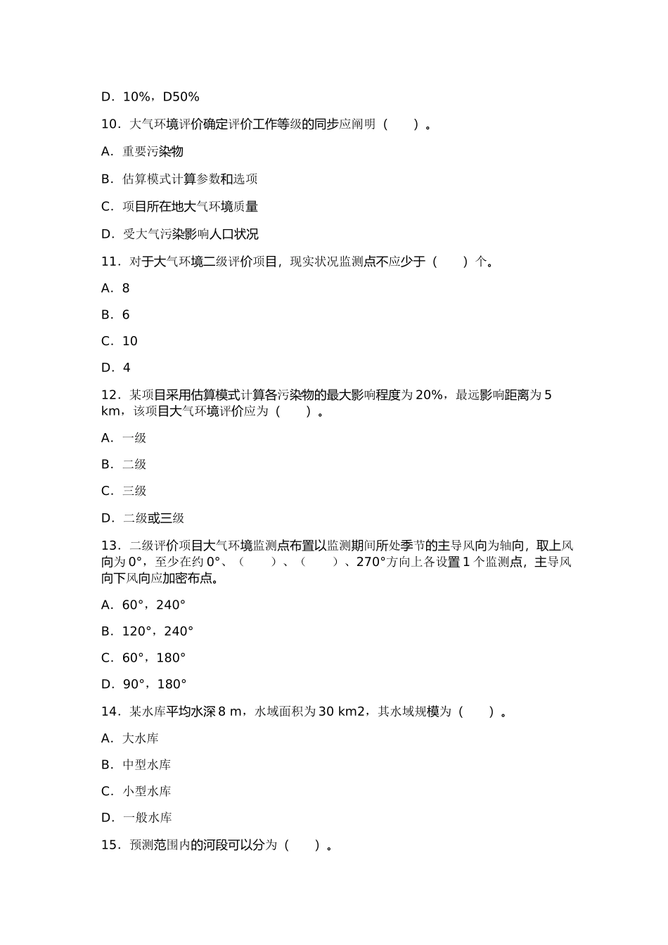 2025年内部全真密押预测考点环境影响评价工程师环评技术导_第3页