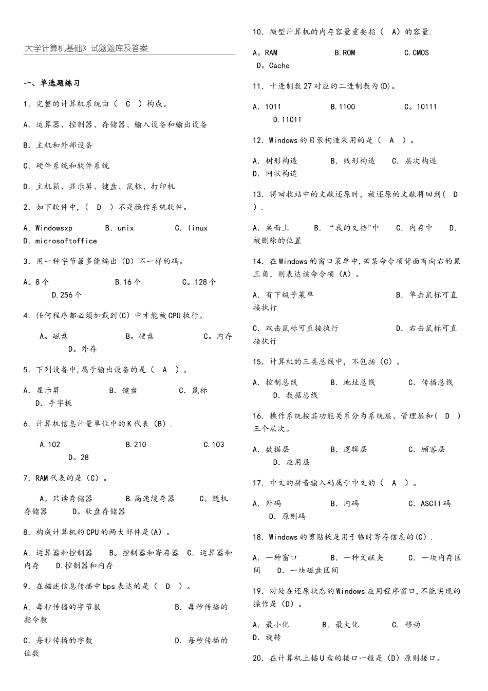 2025年大学计算机基础大一考试题库_第1页