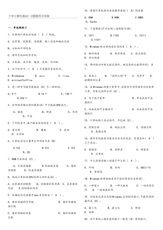 2025年大学计算机基础大一考试题库