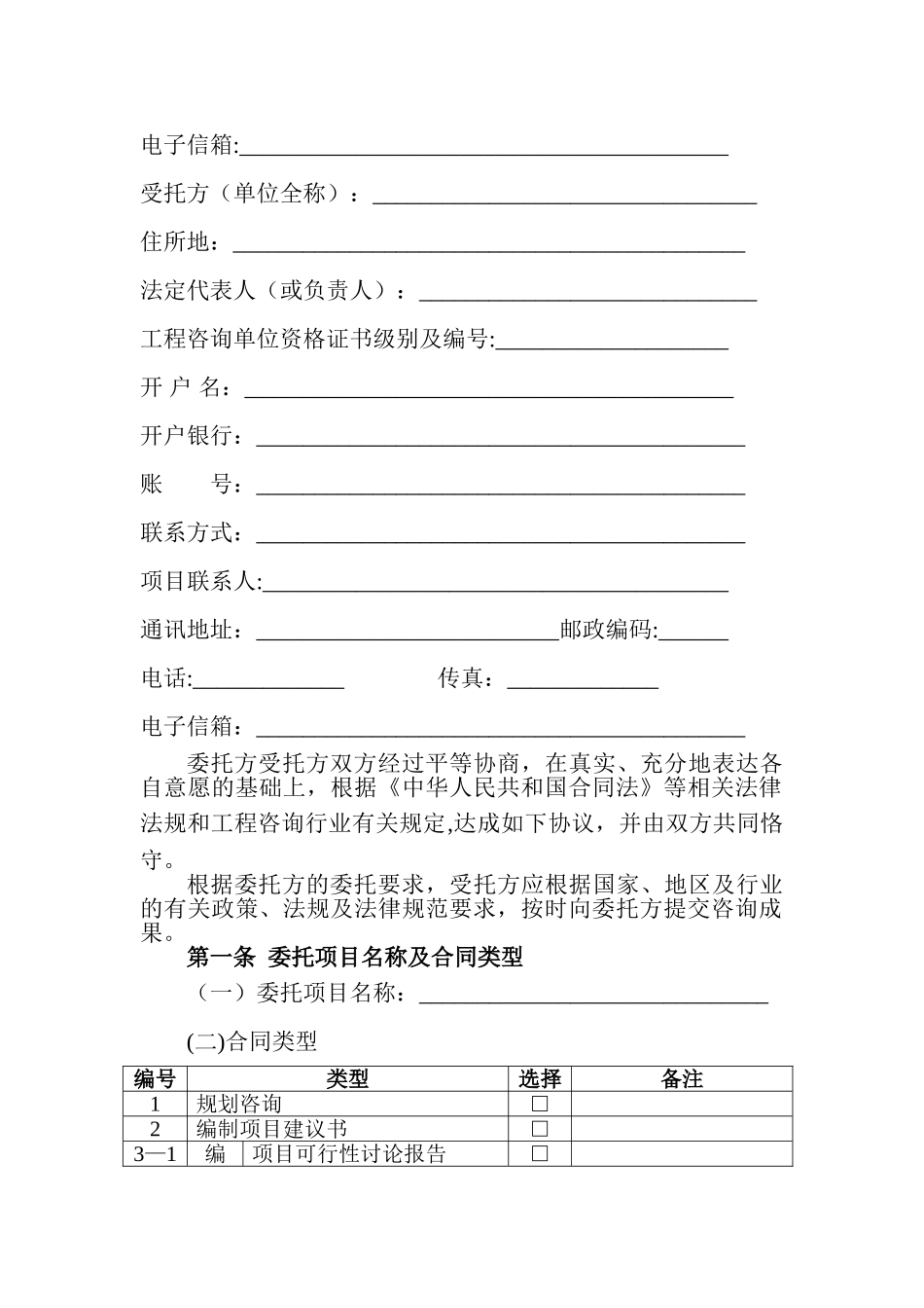 工程咨询服务合同范本01113_第2页