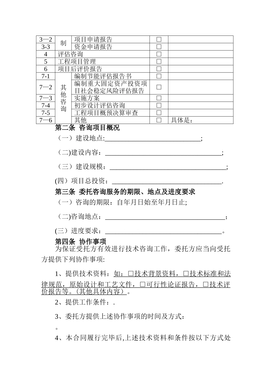 工程咨询服务合同范本01113_第3页
