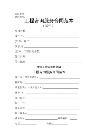 工程咨询服务合同范本01113