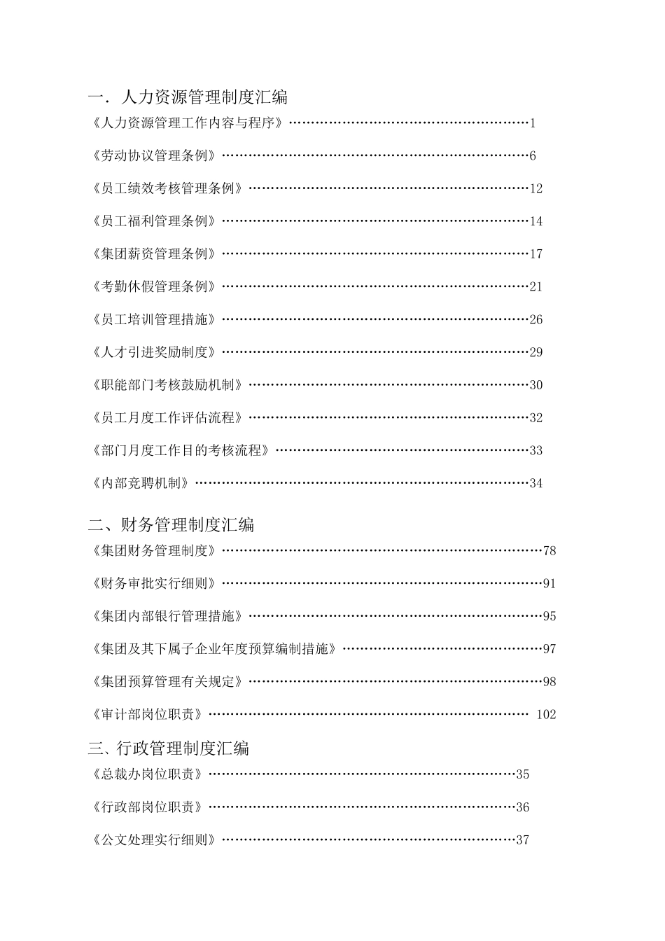 2025年关于招聘面试管理规范_第2页