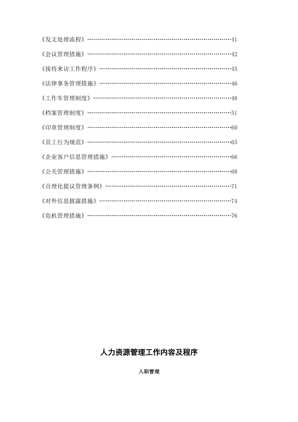2025年关于招聘面试管理规范_第3页