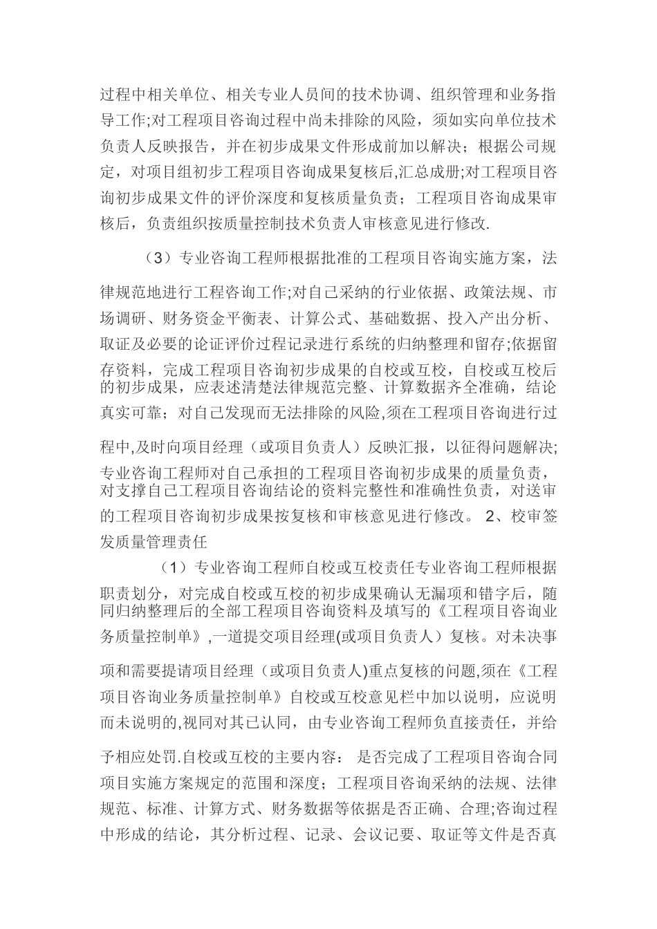 工程咨询质量管理制度_第2页