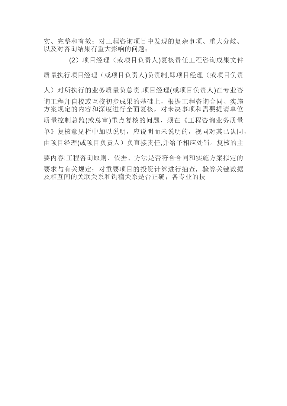 工程咨询质量管理制度_第3页