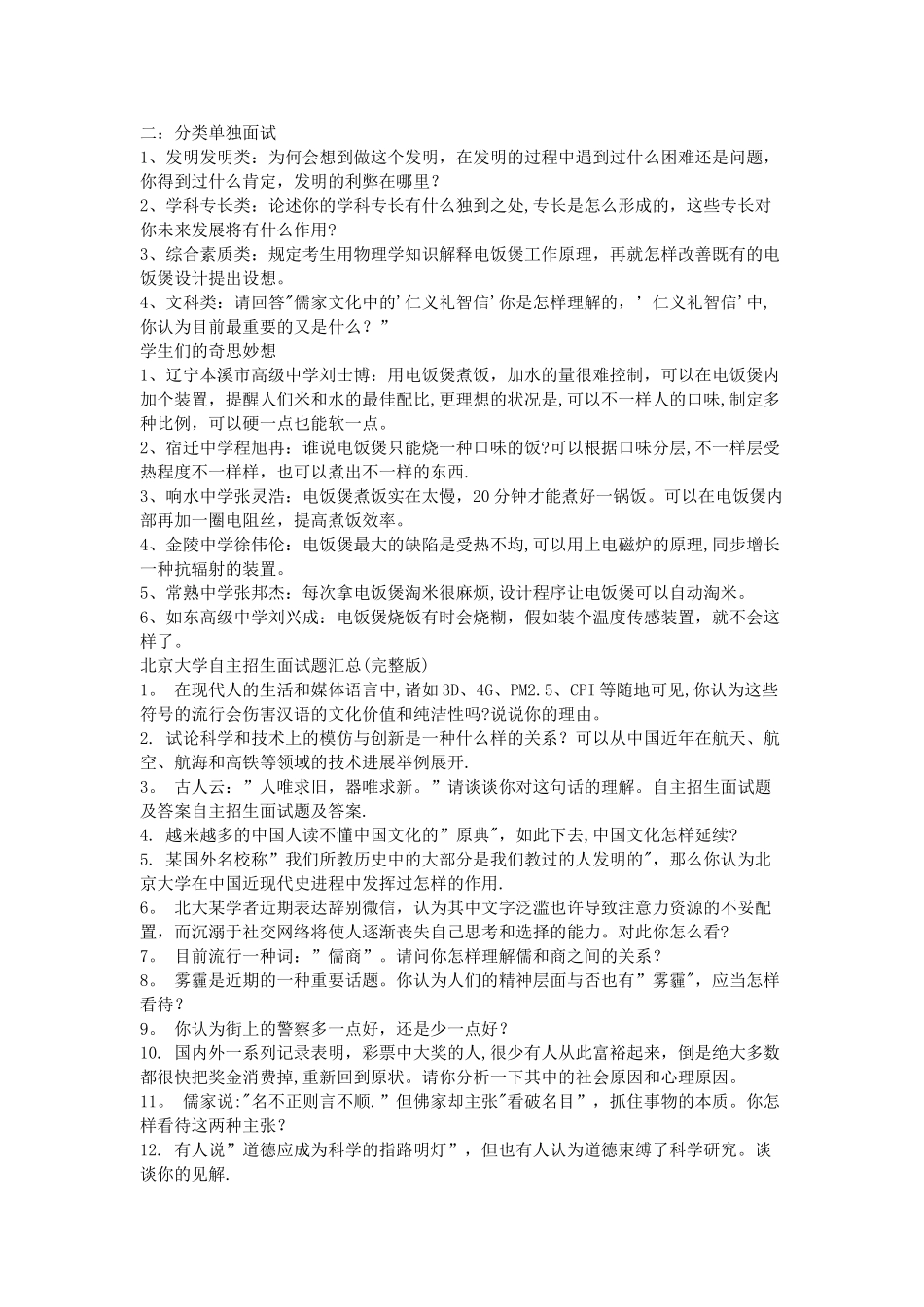 2025年自主招生面试题及答案_第2页