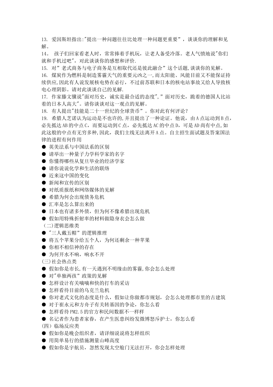 2025年自主招生面试题及答案_第3页