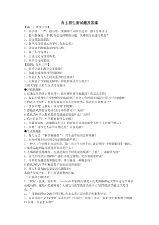 2025年自主招生面试题及答案