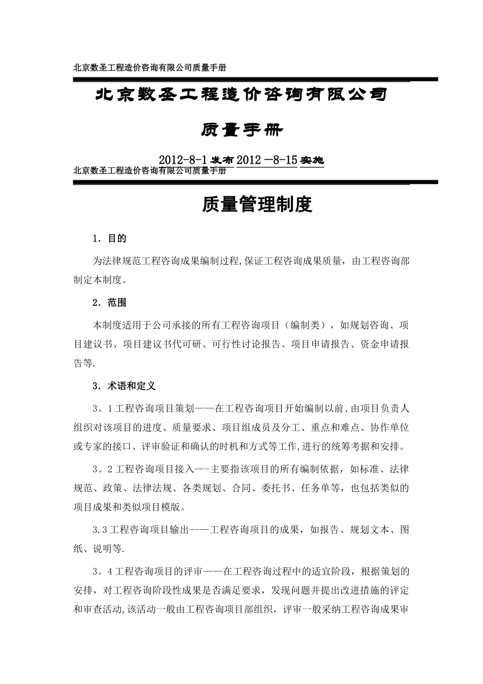 工程咨询质量管理手册-_第1页