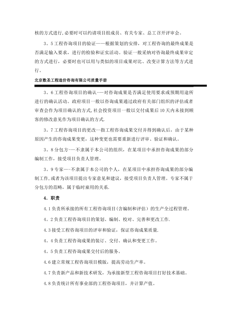 工程咨询质量管理手册-_第2页